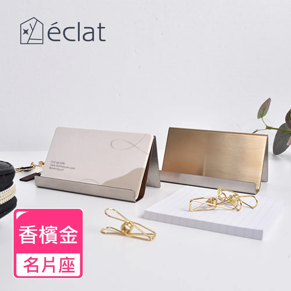 éclat 尊榮商務桌用名片架 香檳金 歷史價格詳細信息