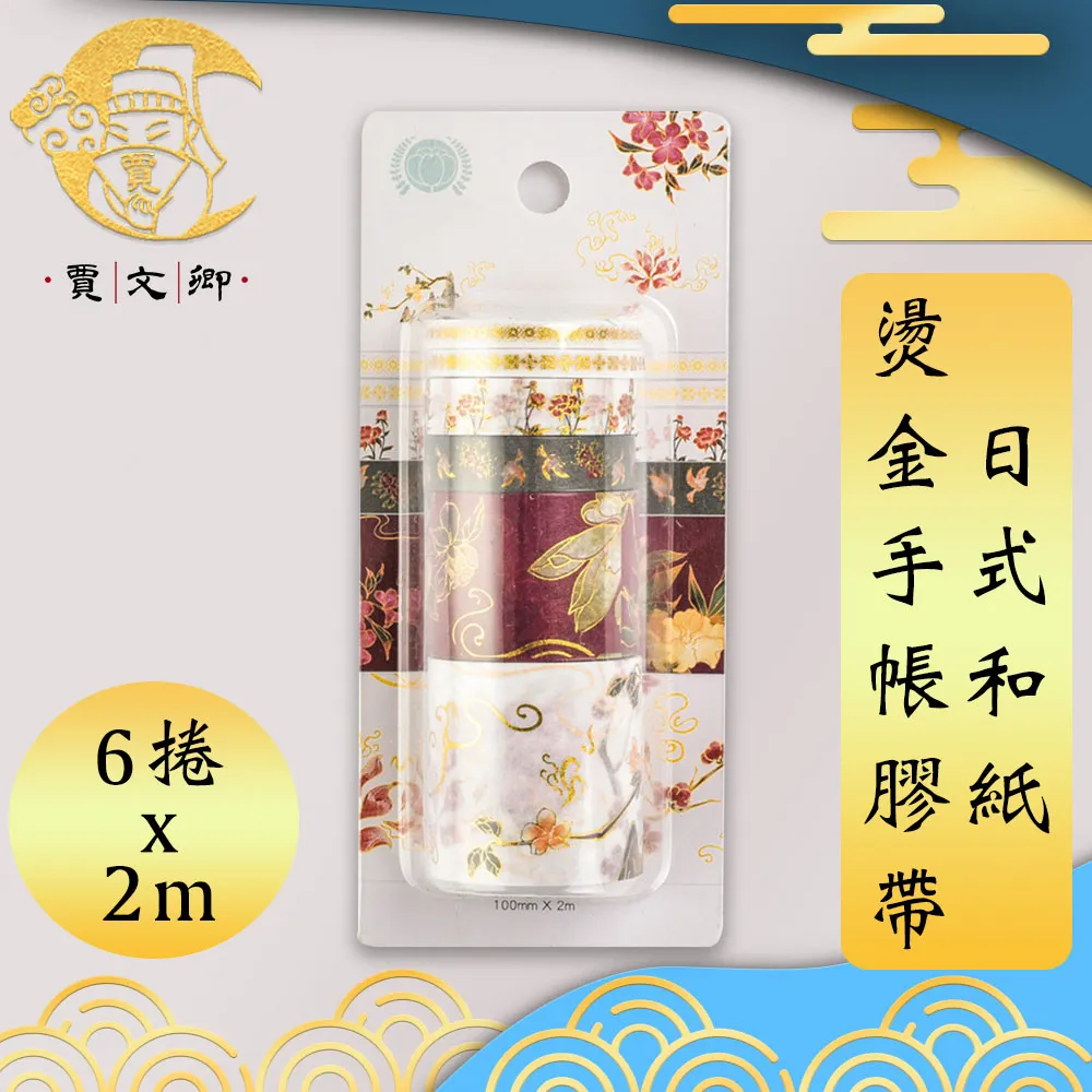 【賈文卿】日式和紙手帳膠帶/筆記本貼紙3cmx5m-花藤紋 2入 歷史價格詳細信息