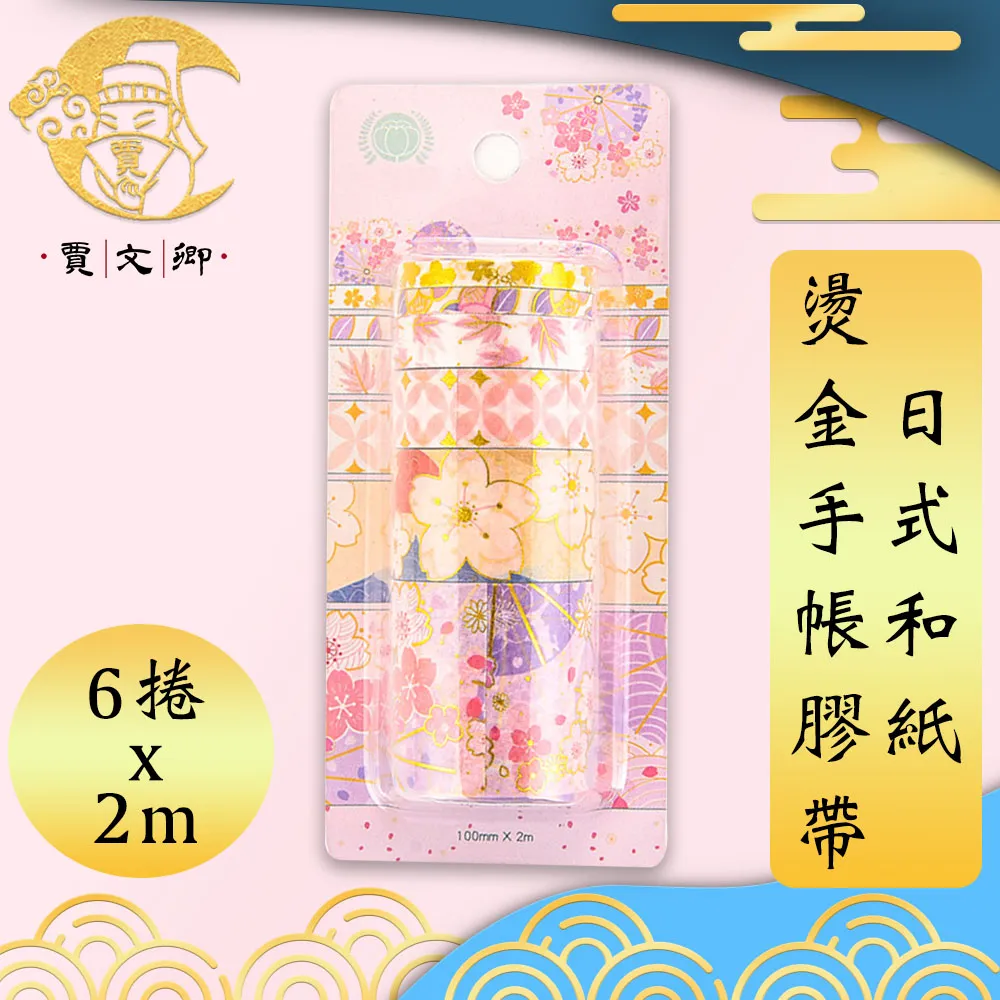 【賈文卿】日式和紙手帳膠帶/筆記本貼紙3cmx5m-花藤紋 2入 歷史價格詳細信息