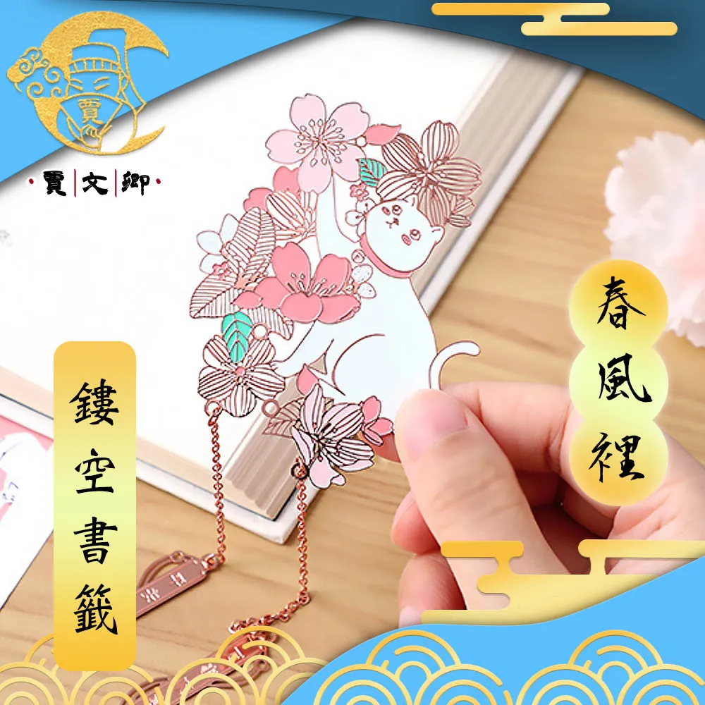 【賈文卿】風吟 古風鏤空閱讀書籤禮品-初見櫻時 歷史價格詳細信息