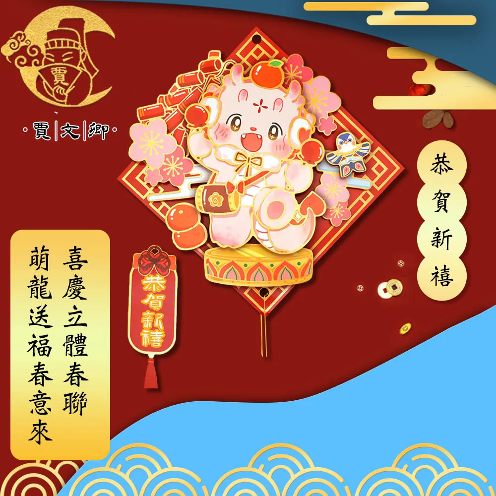 【賈文卿】立體創意紅包袋6件入 好運昇龍款 贈萬事如意包 歷史價格詳細信息