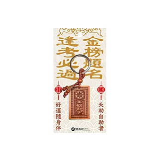 驛森町金榜題名鑰匙圈 歷史價格詳細信息