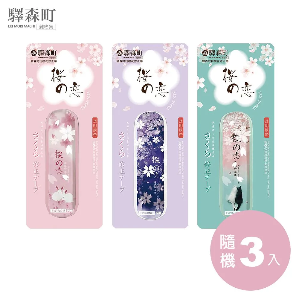 驛森町櫻花幻彩流沙筆袋-遇見櫻花 歷史價格詳細信息