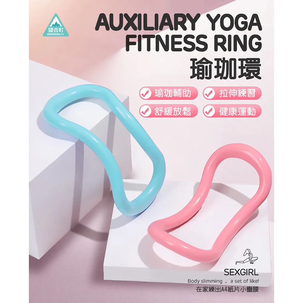 驛森町 瑜珈環(藍/粉) 瑜珈圈 拉伸運動 手握好收納 環保親膚材質【愛買】 歷史價格詳細信息