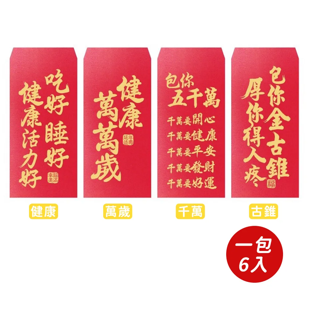 【春節】歡笑紅包袋(6入)-共四款-2 歷史價格詳細信息