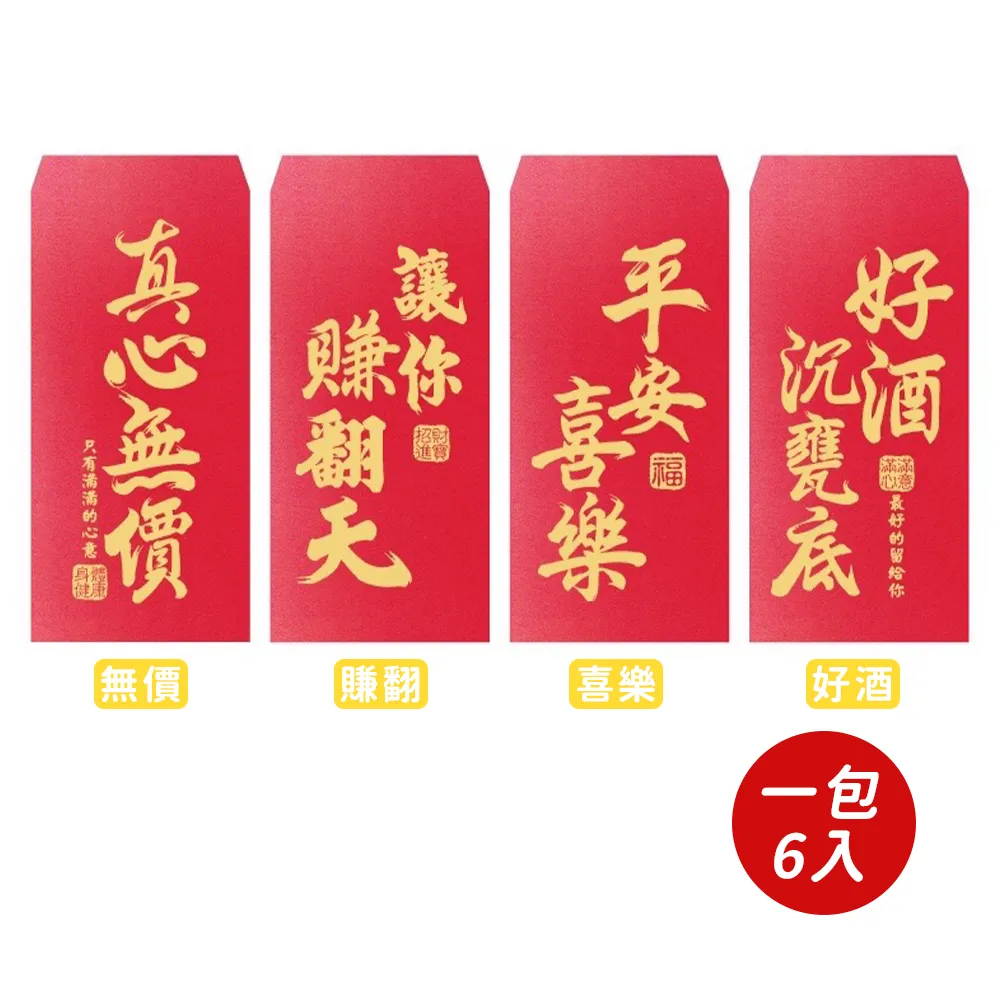 【春節】歡笑紅包袋(6入)-共四款-2 歷史價格詳細信息