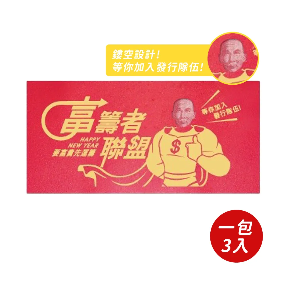 【春節】變變變紅包袋-元寶(3入) 歷史價格詳細信息