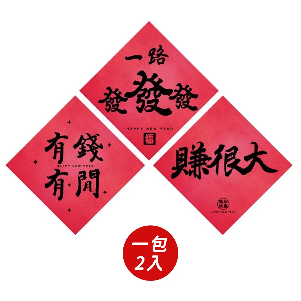 發 春聯 防水霧面小貼紙 磨砂 防水貼紙 可貼在紅包 行李箱 發財 歷史價格詳細信息