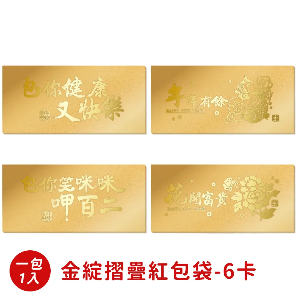 【春節】金古錐紅包袋(6入)-共四款-2 歷史價格詳細信息