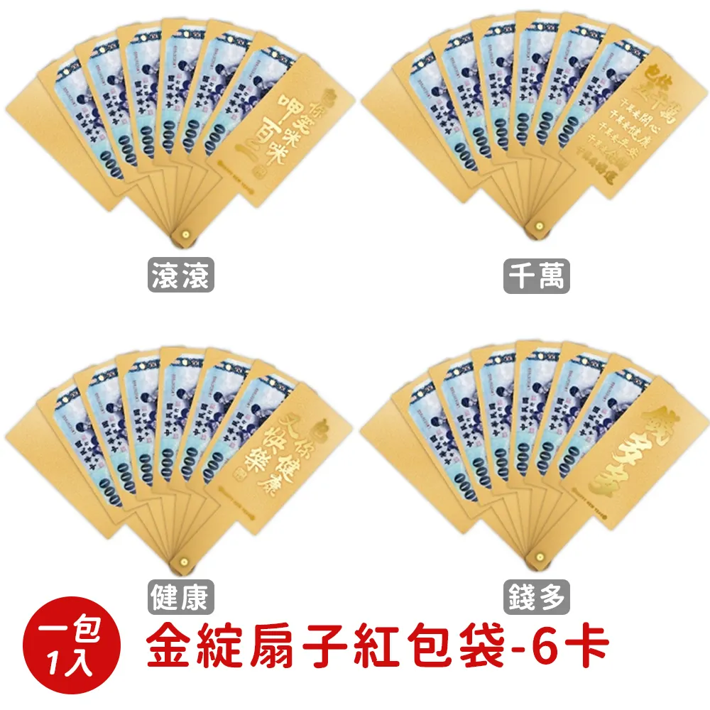 【春節】金古錐紅包袋(6入)-共四款-2 歷史價格詳細信息