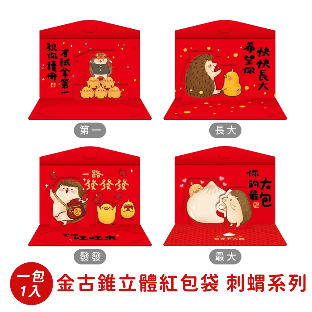 【春節】金古錐紅包袋(6入)-共四款-2 歷史價格詳細信息
