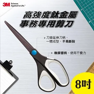 3M Scotch 鈦金屬事務剪刀7吋 8吋 歷史價格詳細信息