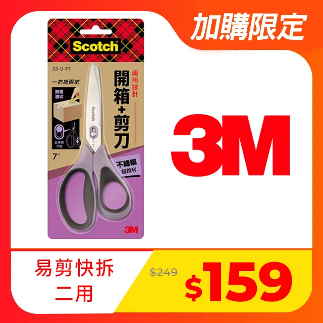 3M  超銳利不鏽鋼金屬剪刀(6/7/8吋) 事務剪刀 耐用【金玉堂文具】 歷史價格詳細信息