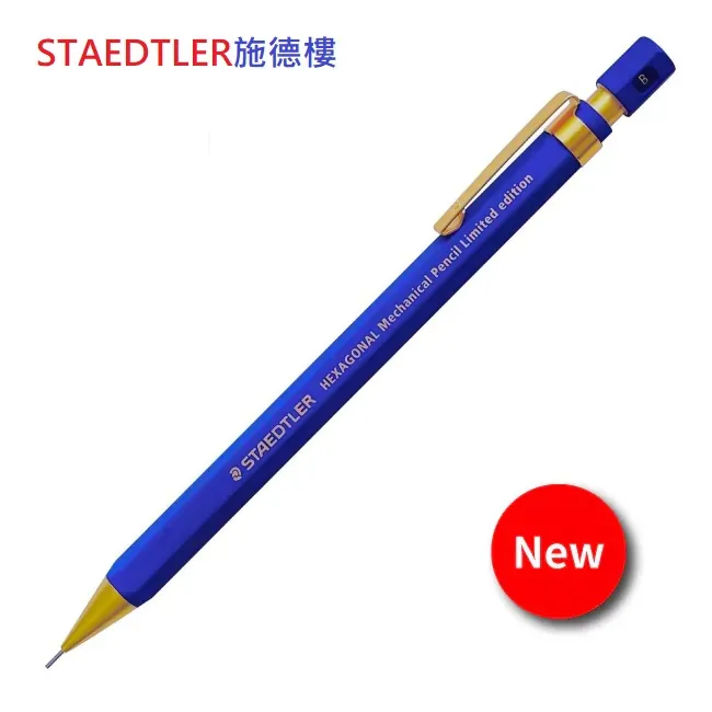 STAEDTLER施德樓 MS92577六角形自動鉛筆0.5-藍金色 價格比較,價格查詢,歷史價格詳細信息