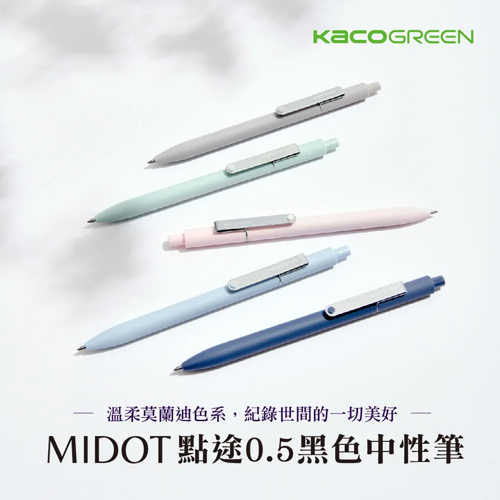 【KACO】MIDOT點途中性筆-碧波水墨系列 歷史價格詳細信息