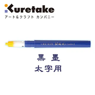 日本 KURETAKE 吳竹《完美王 CAMBIO 可補充墨毛筆》中字 / 朱墨 歷史價格詳細信息
