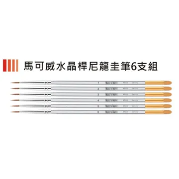 馬可威 AR8802維納斯純紅貂毛水彩筆 亮金(圓頭)*2 歷史價格詳細信息