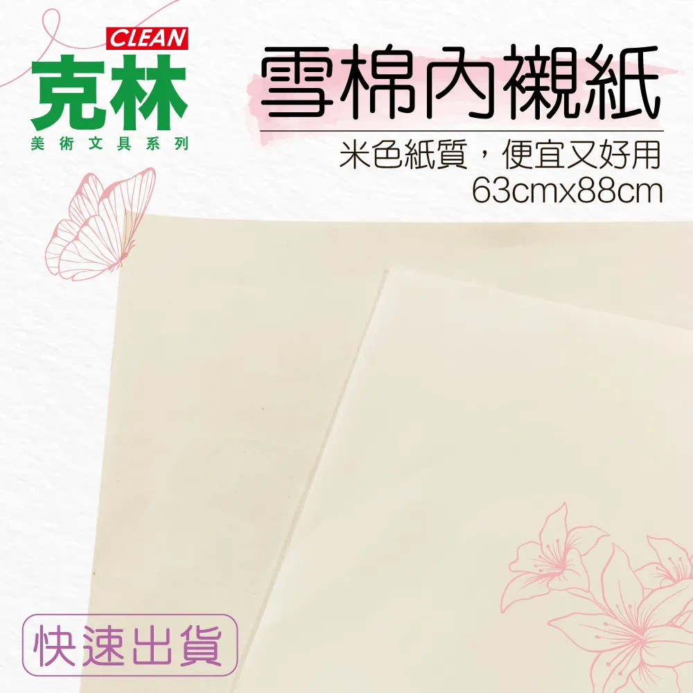 【克林CLEAN】棉絮手工紙板A4(兩種厚度可選) 歷史價格詳細信息