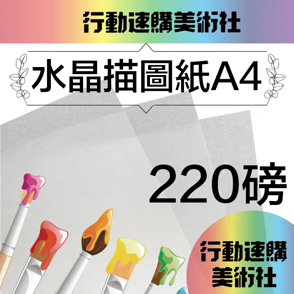『克林CLEAN』水晶描圖紙140磅 A4/每包50張 歷史價格詳細信息