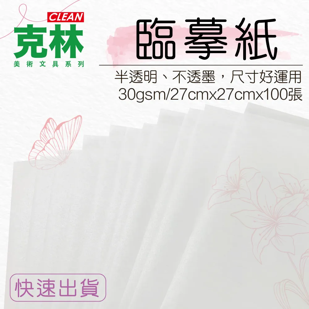 臨摹紙簪花小楷毛筆字帖唐詩宋詞初學者紙小學生練字貼描紅宣紙 歷史價格詳細信息