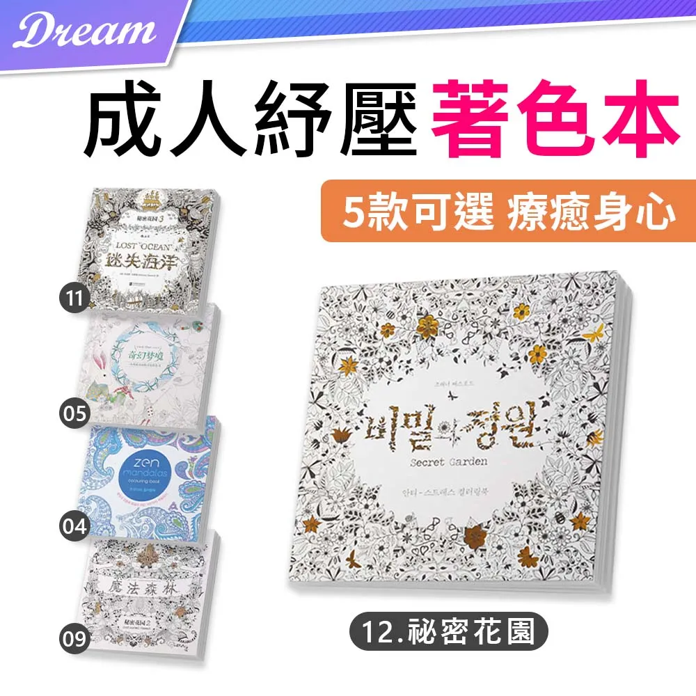 【成人舒壓著色本 可加購色鉛筆】塗色本 紓壓繪本 兒童繪本 塗鴉本 繪畫本 紓壓療癒著色本 畫畫 畫冊 歷史價格詳細信息