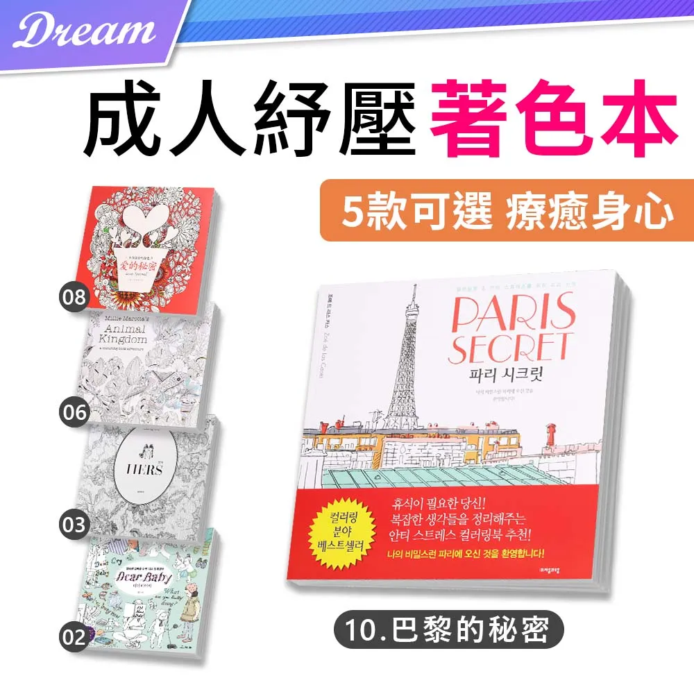 【成人舒壓著色本 可加購色鉛筆】塗色本 紓壓繪本 兒童繪本 塗鴉本 繪畫本 紓壓療癒著色本 畫畫 畫冊 歷史價格詳細信息