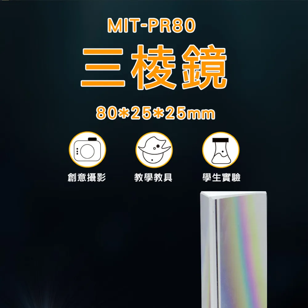 光線色散 三稜鏡 彩虹 50mm三棱鏡 K9水晶 蒙特梭利教具 B-PR50 歷史價格詳細信息