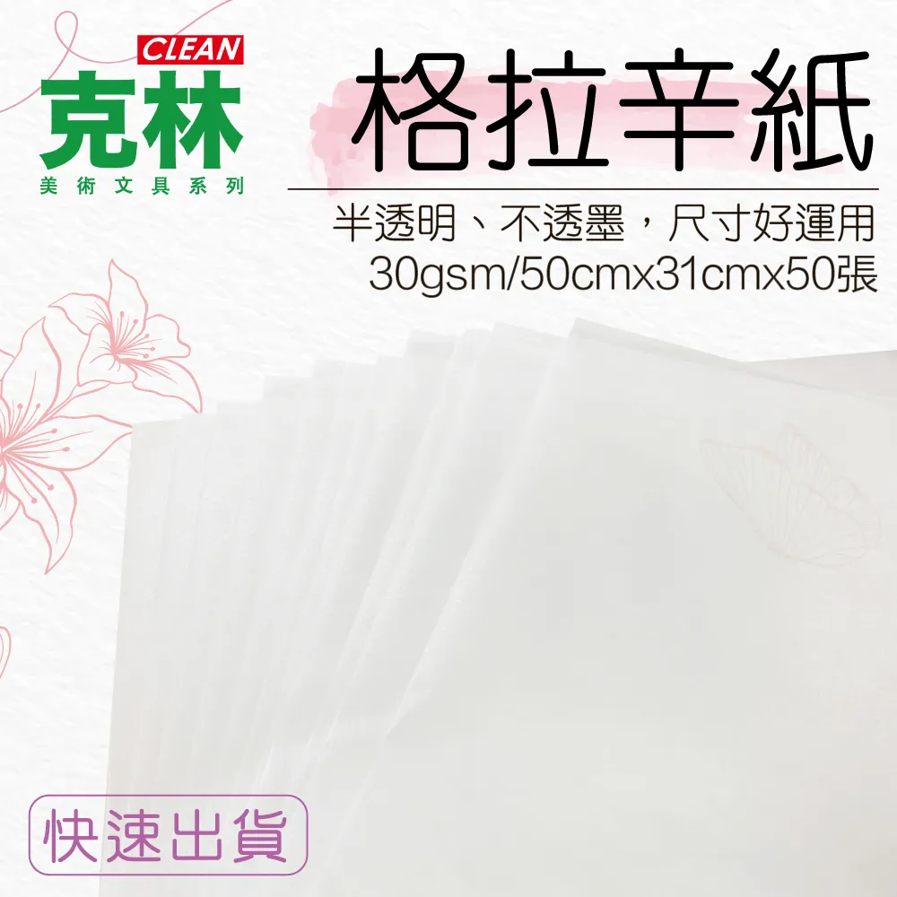 【克林CLEAN】格拉辛紙20cmX10米/捲 歷史價格詳細信息