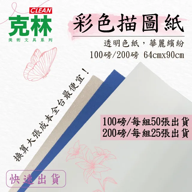 【克林CLEAN】彩色描圖紙200gsm A4/50張/包(透明紙 臨摹紙 草稿紙 彩虹水晶紙) 歷史價格詳細信息