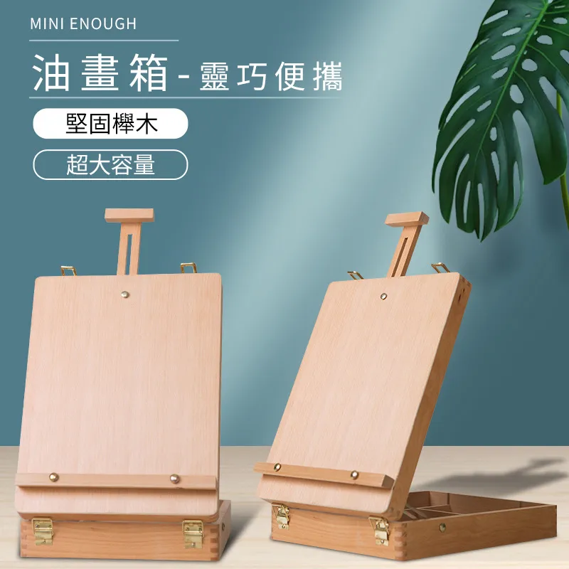 桌面台式畫架畫板 抽屜畫架 彩畫架 油畫箱 素描架 寫生畫板 歷史價格詳細信息