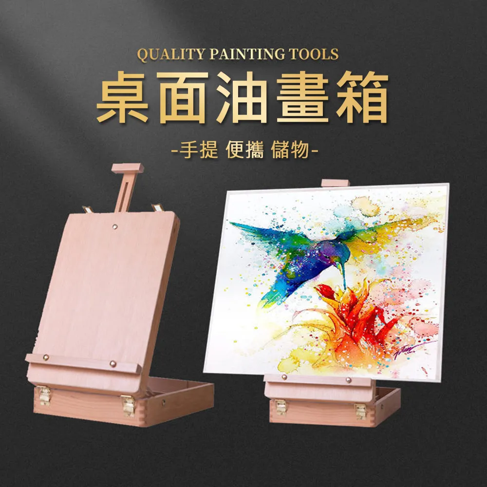 櫸木油畫箱 桌面台式畫架 圓角畫箱 寫生畫箱 畫架 歷史價格詳細信息
