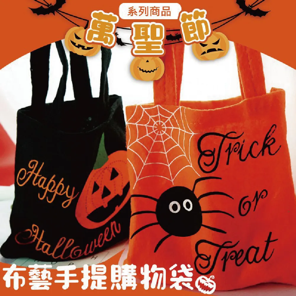 萬聖節 糖果袋 糖果桶 不織布袋(大長方) 禮物袋 環保袋 萬聖節裝飾 南瓜 蜘蛛 幽靈【W220027】塔克百貨 歷史價格詳細信息