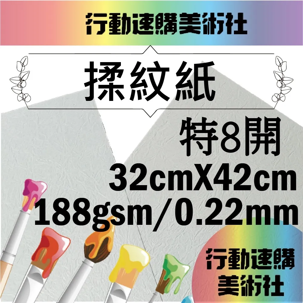 藝紋紙/美術紙材/可裁切/尺寸787mmX1092mm/110磅 歷史價格詳細信息