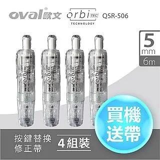 歐文 QSR-506 按鍵式替換修正帶【久大文具】0147 歷史價格詳細信息