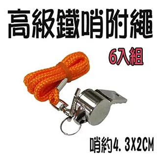 鐵哨子 哨子 一般鐵哨 歷史價格詳細信息