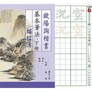 【歐陽詢心經小楷水寫本4件套裝-1套/組】手抄佛經初學者練字楷書入門(贈水寫布)-5801050 歷史價格詳細信息