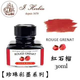 法國 J. Herbin《1670 紀念墨水》亞特蘭提斯冷杉綠 / 50ml｜明進文房具 歷史價格詳細信息