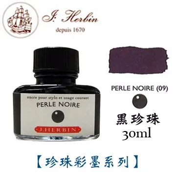 J. Herbin《珍珠彩墨系列鋼筆墨水》月牙紫 Poussiere De Lune / 30ml 歷史價格詳細信息