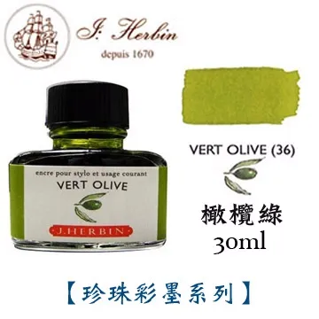 J. Herbin《珍珠彩墨系列鋼筆墨水》月牙紫 Poussiere De Lune / 30ml 歷史價格詳細信息