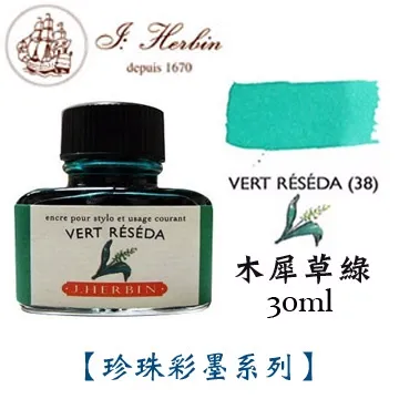 J. Herbin《珍珠彩墨系列鋼筆墨水》木犀草綠 Vert Reseda / 30ml 歷史價格詳細信息