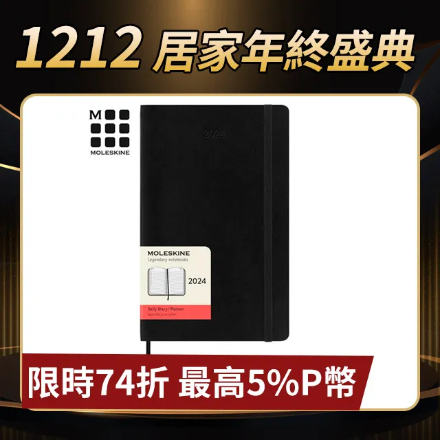 MOLESKINE 2024日記手帳12M 硬殼-L型寶藍 歷史價格詳細信息