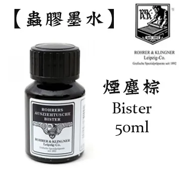 德國 Rohrer&Klingner 復古蟲膠墨水: 復古褐 歷史價格詳細信息