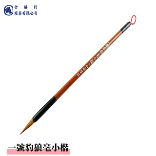 【中華筆莊】一號乾隆狼毫 (大楷毛筆) -台灣品牌 -榮獲GDA德國設計大獎 金點設計獎等  K-H5〈官方直營店〉 歷史價格詳細信息
