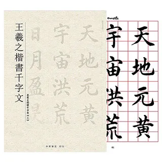 【中華筆莊】王羲之四體千字文 (168頁) - 台灣品牌 推薦文創禮物 K-Q06 歷史價格詳細信息