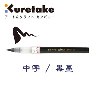 日本 KURETAKE 吳竹《完美王 CAMBIO 可補充墨毛筆》中字 / 朱墨 歷史價格詳細信息