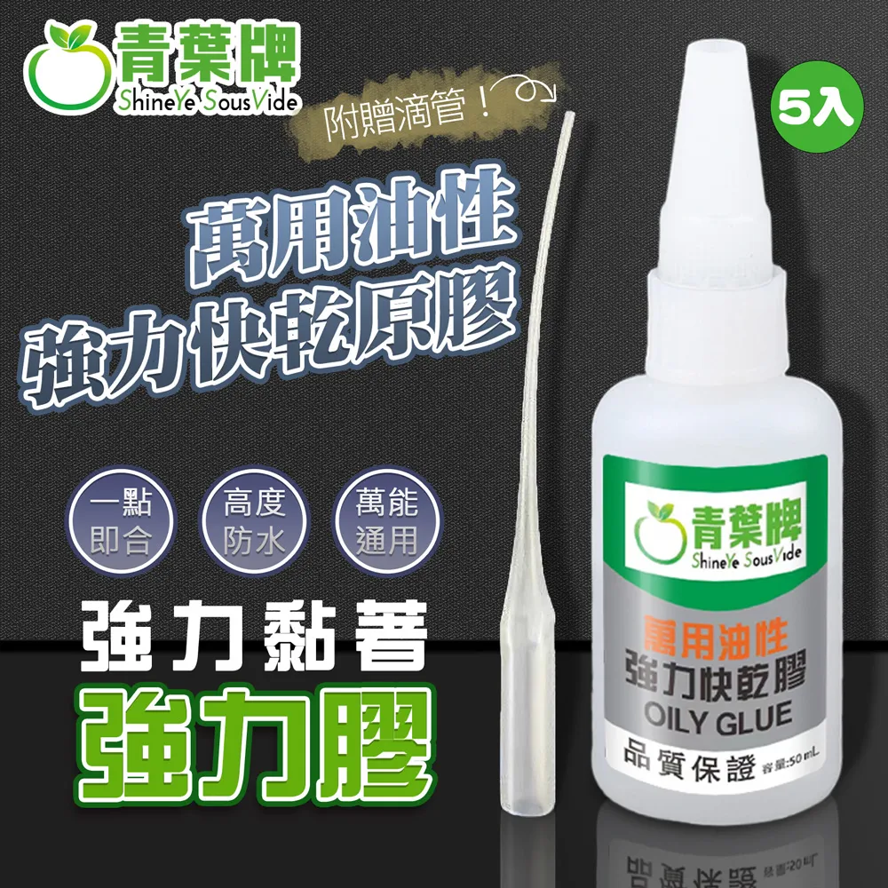 【青葉牌】萬用油性快乾原膠 防水 油性原膠 50g 5入 歷史價格詳細信息