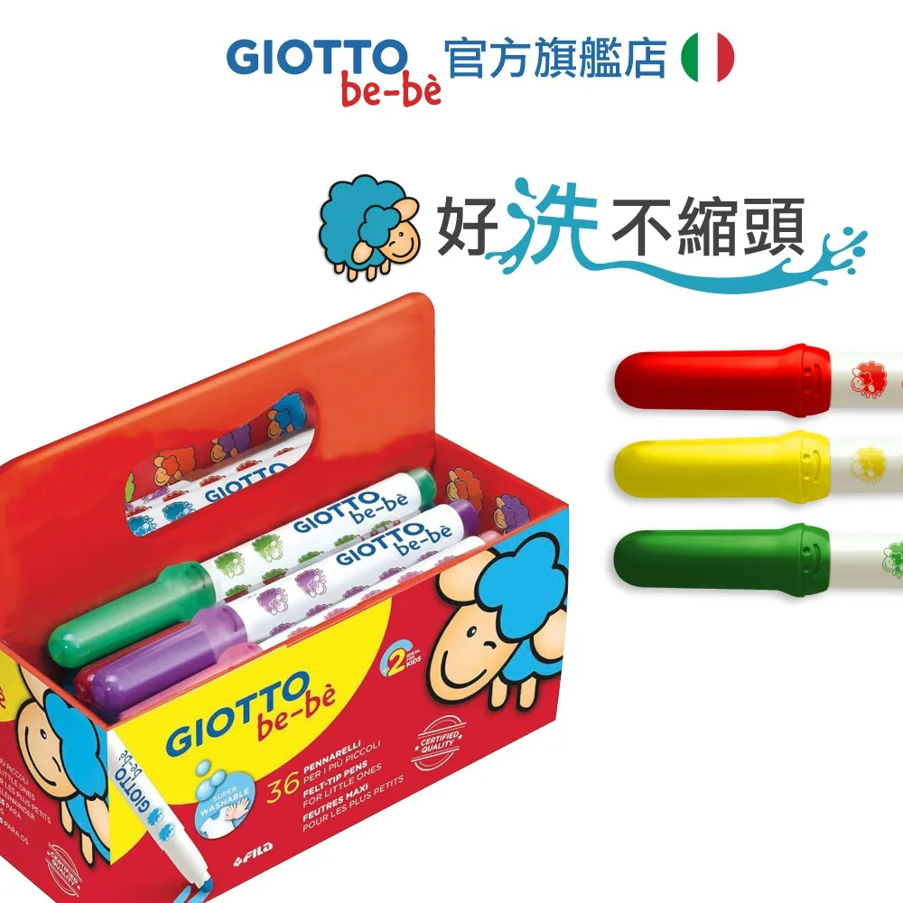 義大利GIOTTO 可洗式寶寶彩色筆手提組(36入)(畫畫用品)(Songbaby) 歷史價格詳細信息