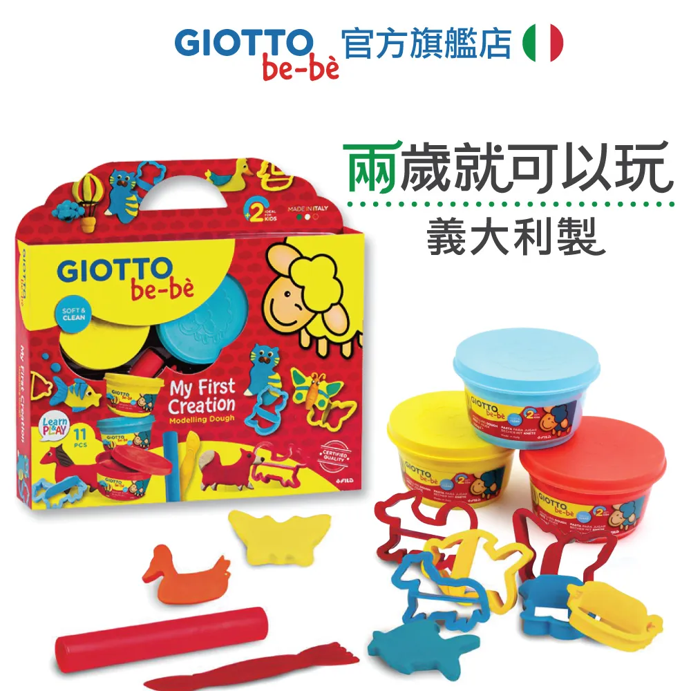 【義大利 GIOTTO】寶寶黏土派對JANOD/BS/HABA/GIOTTO/LYRA/MAPED｜童趣生活館 低幼黏土 歷史價格詳細信息