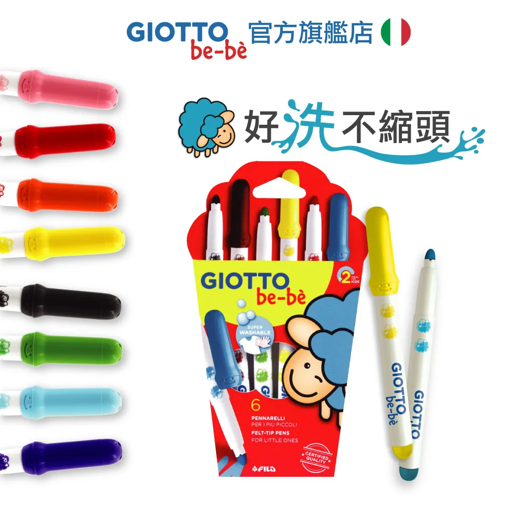 義大利GIOTTO 可洗式寶寶彩色筆手提組(36入)(畫畫用品)(Songbaby) 歷史價格詳細信息