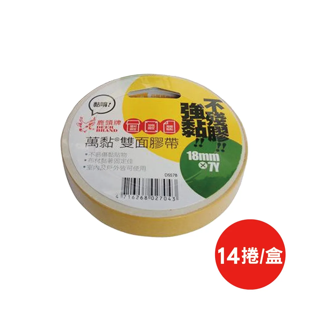 鹿頭牌 雙面膠帶(6mmX10M)[大買家] 歷史價格詳細信息